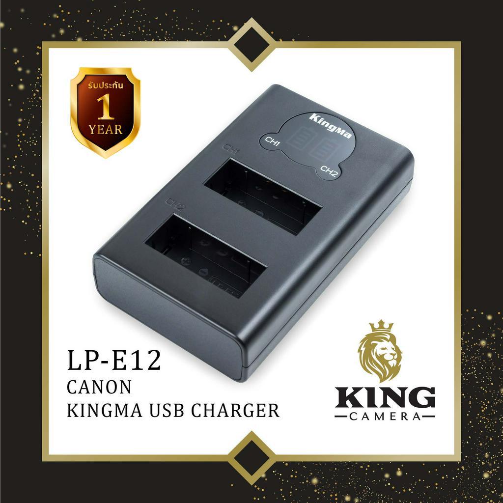 KingMa Camera Battery Charger LPE12 CANON รุ่น EOS M10, M50, M100, 100D, EOS M, EOS M2 แท่นชาจน์ แบต LPE 12 / LP-E12