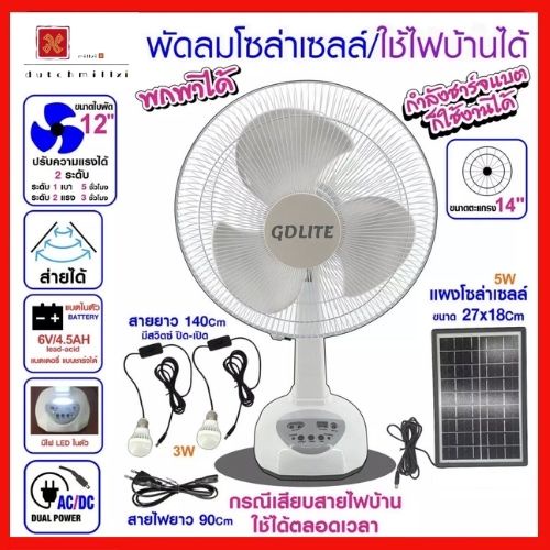 พัดลมโซล่าเซลล์  GD-8019 พัดลมพลังงานแสงอาทิตย์ แผงโซล่าเซลส์ แถมหลอดไฟ LED 2 หลอด มีแบตในตัว ราคา ถูกที่สุด ดีลบีเคเค