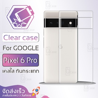 Qcase - เคส Google Pixel 6 Pro เคสใส ผิวนิ่ม เคสมือถือ เคสกันกระแทก Soft TPU Clear Case กูเกิ้ล เคสโทรศัพท์