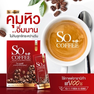 #ส่งฟรี So Coffee❤️‍🔥กาแฟโซ กาแฟลดน้ำหนัก