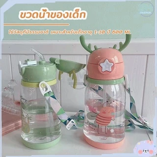 ขวดน้ำ กระบอกน้ำ กระติกน้ำเด็ก ขวดน้ำของเด็ก ขวดน้ำพกพา ขวดน้ำเด็ก มีสายสะพาย+หลอดซิลิโคน ถ้วยฟางที่น่ารัก 600ML