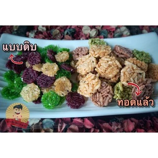 ข้าวแต๋นน้ำแตงโมขนาดพอดีคำ 2ซม. แบบดิบ แห้ง ต้นตำรับจากเมืองลำปาง ราคาส่ง