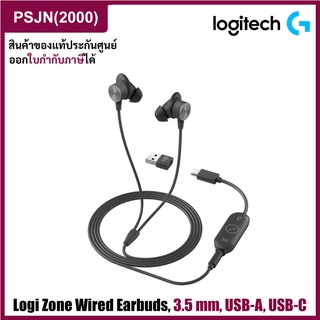 Logitech Logi Zone Wired Earbuds (Teams) หูฟังไมค์ตัดเสียงรบกวน เชื่อมได้หลากหลาย (981-001094)