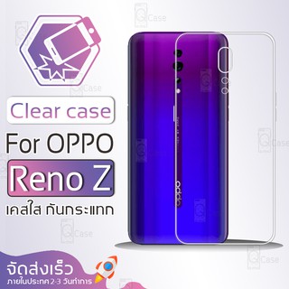 Qcase - เคสใส TPU ผิวนิ่ม สำหรับ OPPO Reno Z - Soft TPU Clear Case for OPPO Reno Z