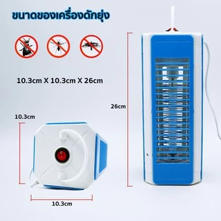 เครื่องดักยุง Electrical Mosquito Killer CMD-3D โคมไฟ ดักยุง โคมไฟดักยุง โคมดักยุง เครื่องช็อตยุง ที่ดักยุง