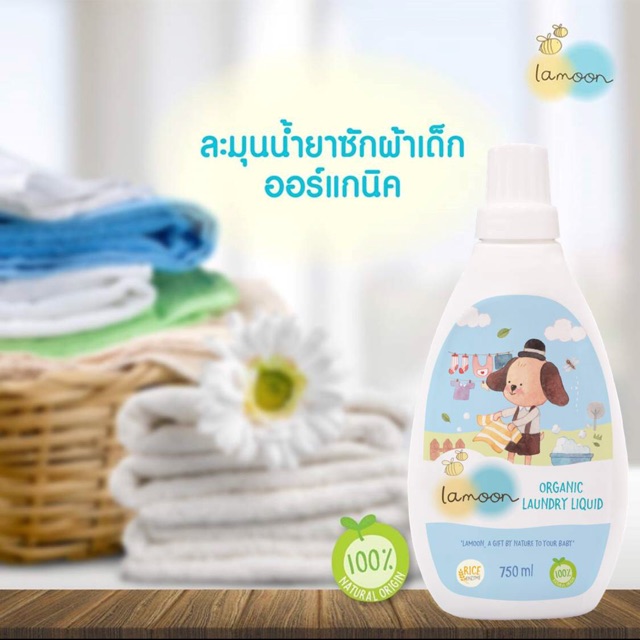 Lamoonbaby organic laundry liquid bottle