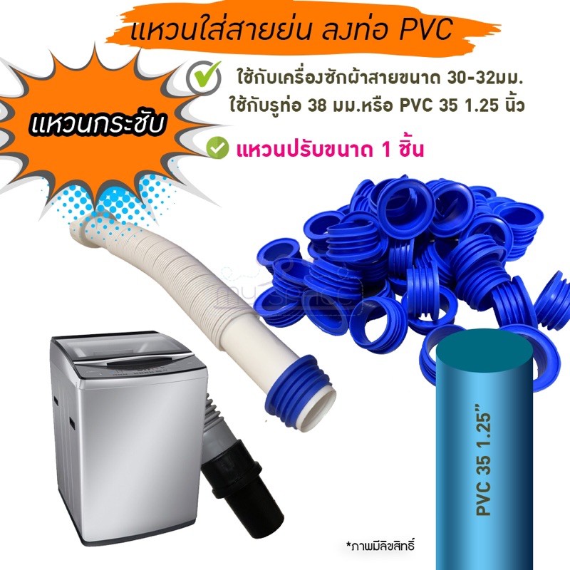 YoungPing }แหวนซิลิโคนสำหรับสายเครื่องซักผ้า 30-32มม.ใส่ท่อ 1.25" สามารถเพิ่มใส่ซิลิโคนกันกลิ่นได้