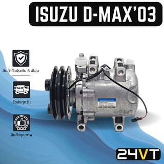 คอมแอร์ อีซูซุ ดีแม็กซ์ 2003 - 2005 (แบบมูเล่ย์ 2 ร่อง) ISUZU D-MAX DMAX 03 - 05 COMPRESSOR คอมใหม่ คอมเพรสเซอร์