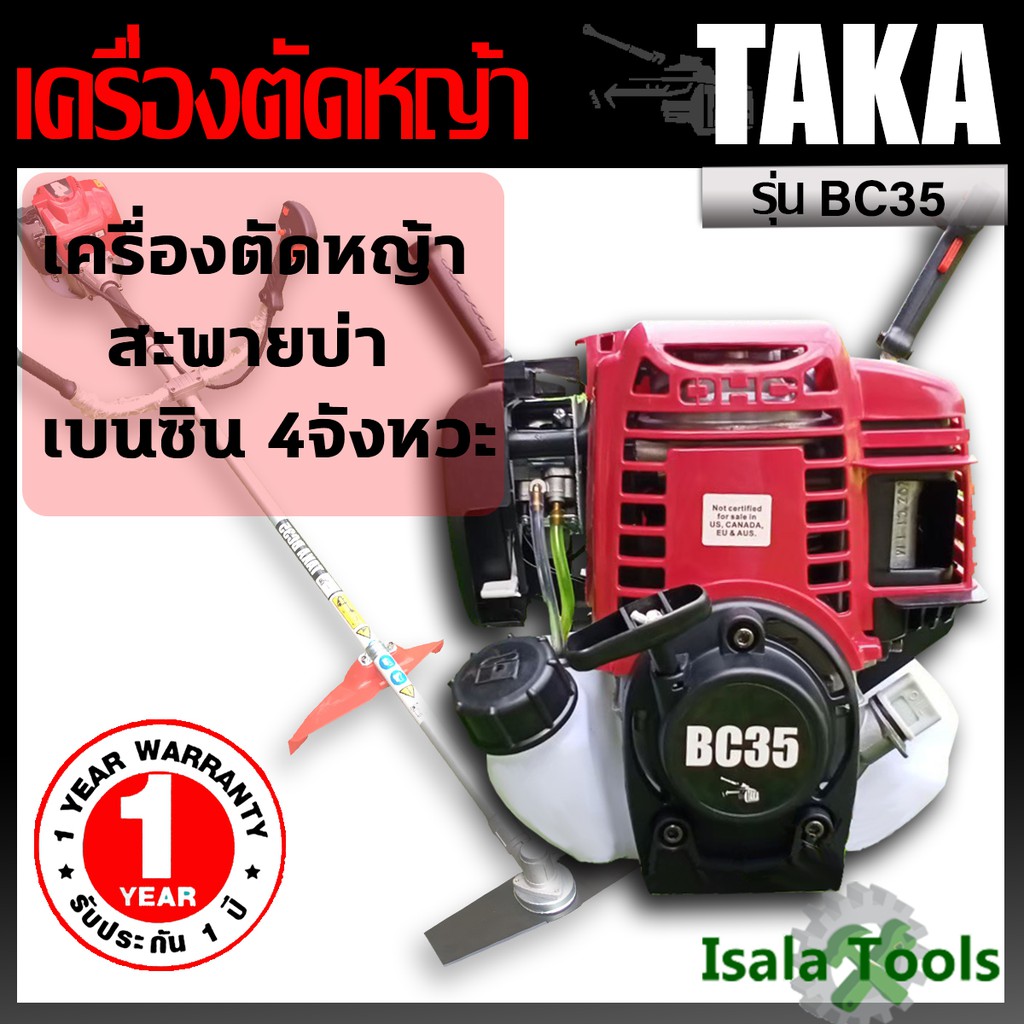 TAKA เครื่องตัดหญ้าสะพายบ่า รุ่นBC35 เบนซิน 4จังหวะ ประกัน 1ปี สูบเดียว ความจุกระบอกสูบ 35.8 ซีซี (Gas String Trimmers)