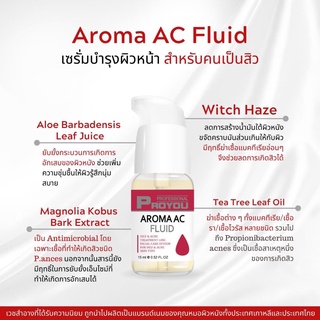 PROYOU Aroma AC Fluid 15ml.เซรั่มรักษาสิวสูตรผิวแพ้ง่ายใช้ได้ ลดการอักเสบ ลดแบคที่เรีย ปรับสมดุลผิว