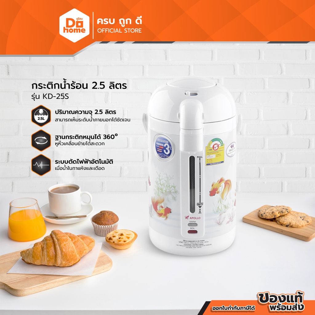 APOLLO กระติกน้ำร้อน 2.5 ลิตร รุ่น KD-25S |BAI|