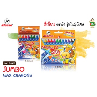 สีเทียน ขนาดจัมโบ้ 12,16 สี ตราม้า Wax Crayons พร้อมส่ง !!