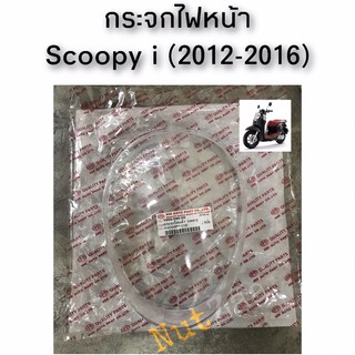 กระจกไฟหน้า Scoopy i (2012-2016) ไฟเลี้ยวบังลม พร้อมส่ง(D)