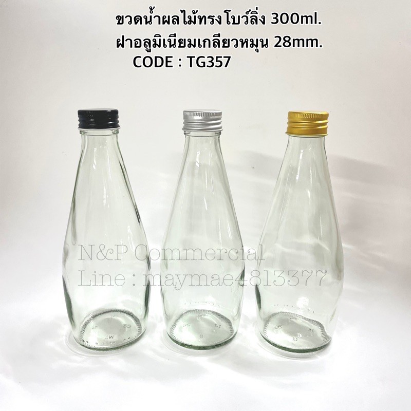 ขวดน้ำผลไม้ทรงโบว์ลิ่ง 300ml. พร้อมฝาอลูมิเนียมเกลียวหมุน 28 mm.[รหัส TG357]