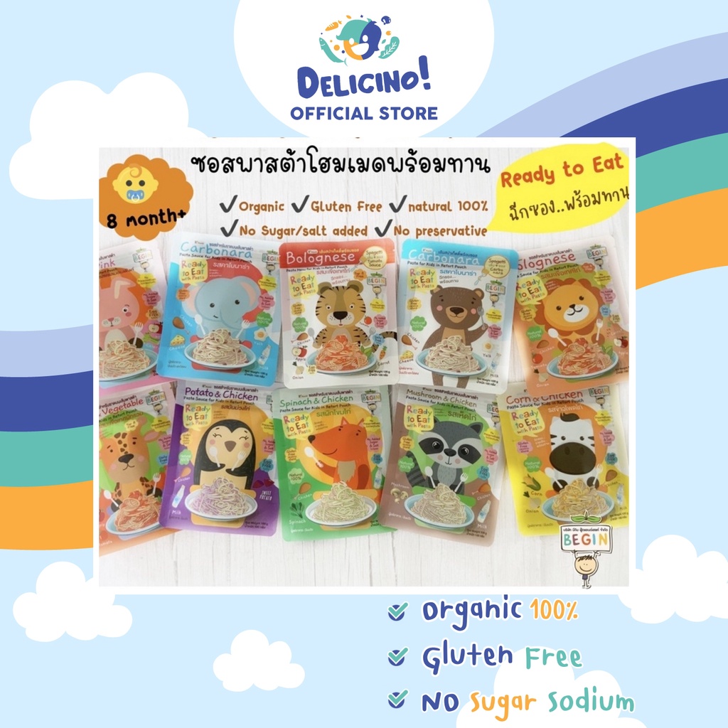 ซอสพาสต้าสำหรับเด็ก ออแกนิค พร้อมทาน สะดวก ง่าย อร่อย ไม่เติมน้ำตาล,เกลือ  ไม่มีวัตถุกันเสีย Begin B