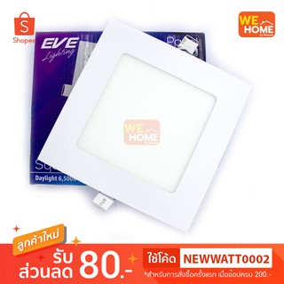 โคมพาเนลไลท์ LED เหลี่ยม 9W เดย์ไลท์ EVE #539853