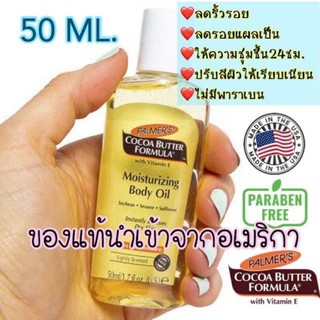 Palmers Cocoa Butter Formula Moisturizing Body Oil with Vitamin E 50ml