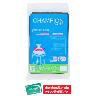 ✨สุดพิเศษ✨ CHAMPION ถุงขยะสีดำ 18นิ้วx20นิ้ว 40 ใบ 🚚พร้อมส่ง!! 💨