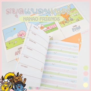 สมุด Planner สมุดแพลนเนอร์ ลาย Kakao Friend ส่งของทุกวัน แบบชิ้น ลิขสิทธิ์แท้