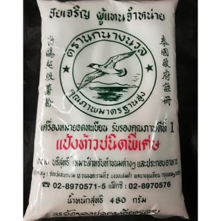 แป้งท้าว ตรานกนางนวล 480 g