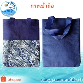 กระเป๋าถือ (คละแบบ) 1ใบ กระเป๋าพื้นเมือง งานแฮนเมด Hand made เป็นของชำร่วย ของที่ระลึก ของฝาก ราคาถูก