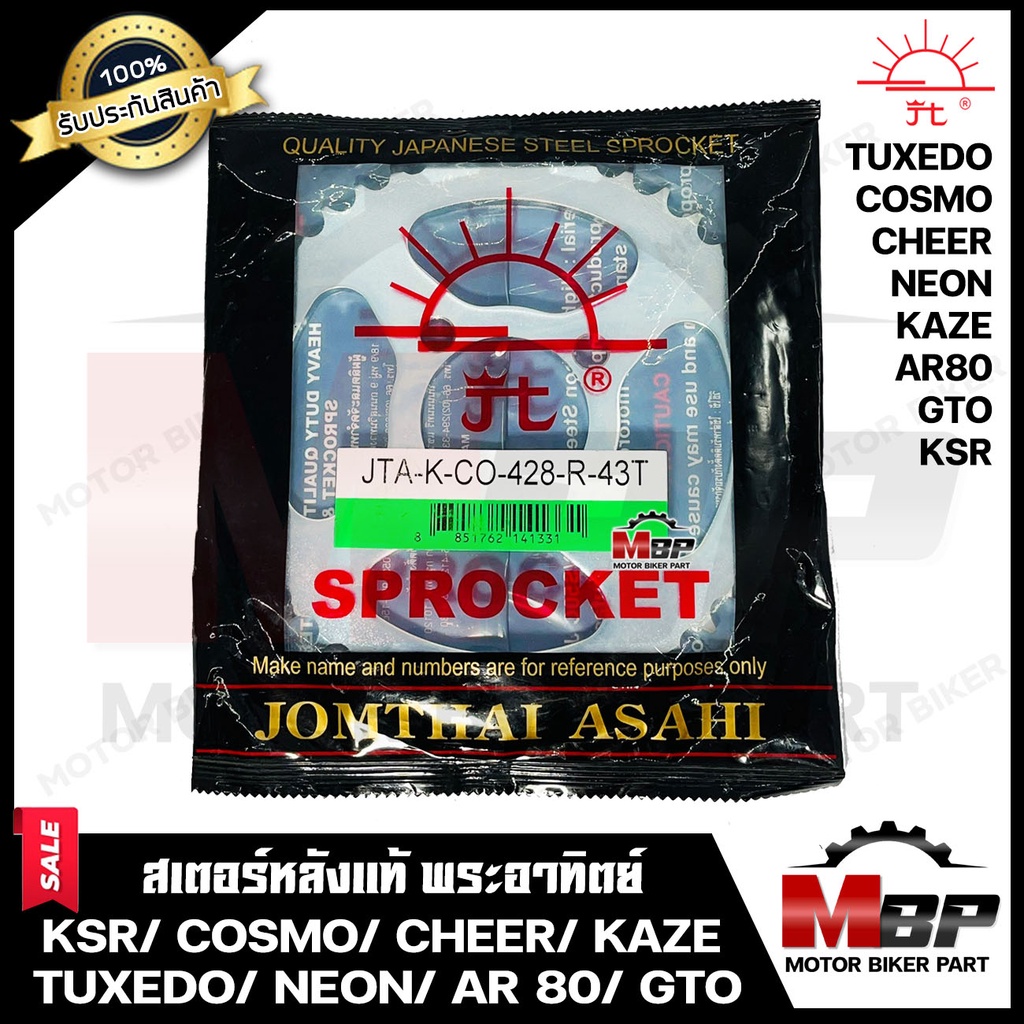สเตอร์หลังแท้ พระอาทิตย์ 428-35, 36, 38, 43, 45, 49ฟัน สำหรับ KAWASAKI KSR/ COSMO/ GTO/ CHEER/ NEON/ KAZE/ TUXEDO/ AR80 ราคา ถูกที่สุด ดีลบีเคเค แกลเลอรีภาพที่ 2