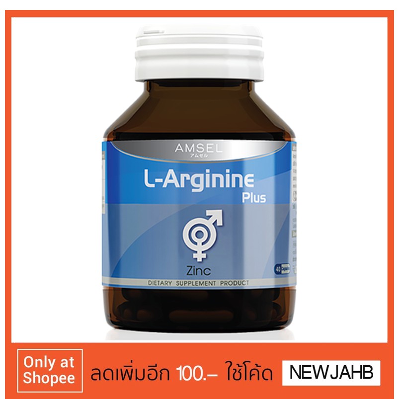 Amsel L-Arginine Plus Zinc 40 Caps (แอมเซล แอล-อาร์จีนีน พลัส ซิงก์)