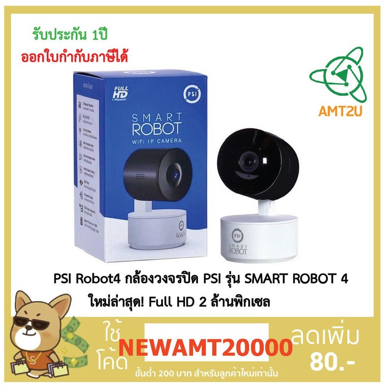 PSI Robot4 กล้องวงจรปิด PSI รุ่น SMART ROBOT 4 ใหม่ล่าสุด! Full HD 2 ล้านพิกเซล ห่อด้วยBubble