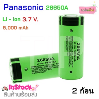 ถ่านชาร์จ Panasonic 5000mah ไฟเต็ม รับประกันคุณภาพ 50A แบตเตอรี่ลิเธียมไอออนสำหรับ 26650A ไฟฉาย LED 2 ก้อน