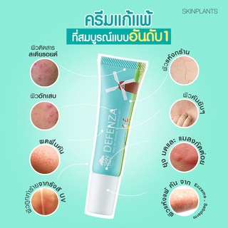 SKINPLANTS Defenza Cream 12g สกินแพลนท์ ดีเฟนซ่าครีม 12 กรัม ของแท้ (99.7% NATURAL FORMULA)