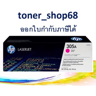 HP 305A M (CE413A) ตลับหมึกโทนเนอร์ สีม่วงแดง ของแท้ Magenta Original Laser Toner Cartridge