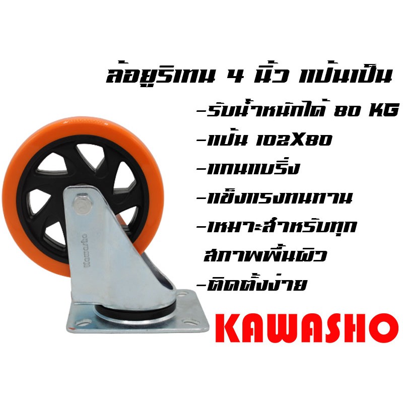 ล้อรถเข็น / ล้อยูริเทน 3-5 นิ้ว รับน้ำหนักได้ 80-100 kg (Static Load 100-120 kg) แป้นตาย/เป็น/เบรค (80K PU Caster) - รูปที่ 4
