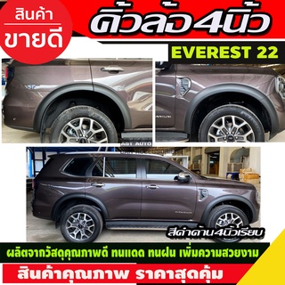 คิ้วล้อ V3. คิ้วขอบล้อ ซุ้มล้อ 4นิ้ว เรียบ สีดำด้าน 8ชิ้น Ford Everest 2022 -2023 (ไม่เว้าเซ็นเซอร์) A