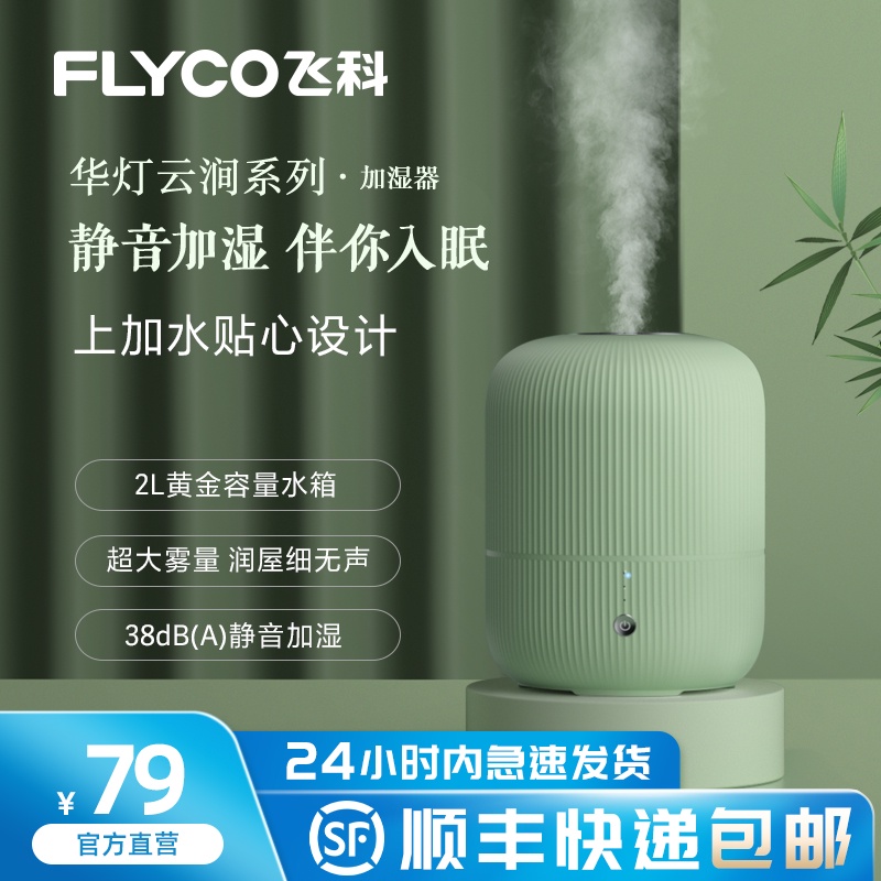 ความมอง Flying Branch humidifier fog on the amount of water added to ...