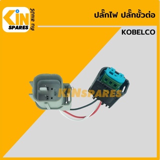 ปลั๊ก ปลั๊กไฟ ปลั๊กขั้วต่อ P20 รถขุด โกเบ KOBELCO SK200 ปลั๊กมอเตอร์ เซ็นเซอร์ โซลินอยด์ ปั๊ม อะไหล่รถขุด แมคโคร แบคโฮ