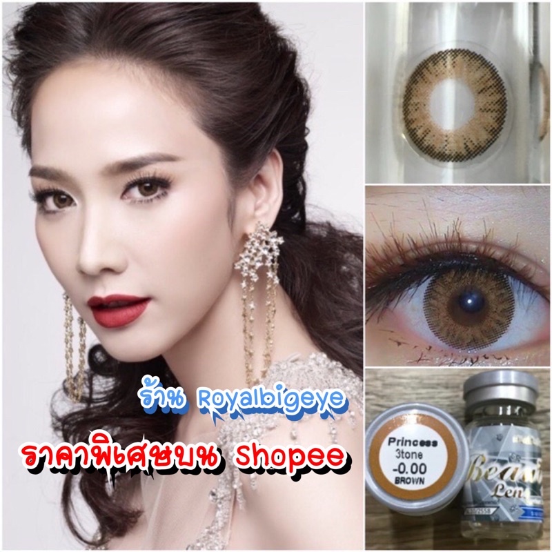 คอนแทคเลนส์ Princess Brown - Beautylens สีน้ำตาลขนาดมินิตาหวาน มีสายตาถึง -10.00