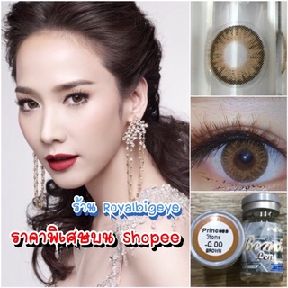 คอนแทคเลนส์ 🎊Princess Brown🎊 (BeautyLens)[มีค่าสายตาสั้นถึง1000]💝สีน้ำตาลขนาดมินิเลนส์อั้มคุณภาพสูงค่าอมน้ำ 55%