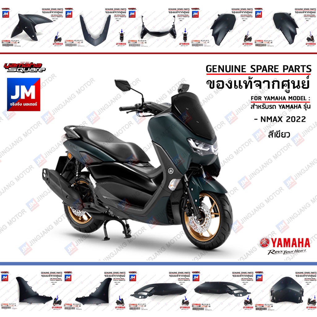 (PB)ชุดสี ทั้งคัน, แฟริ่งสีเขียว เเท้ศูนย์ YAMAHA  NMAX 2022-2024