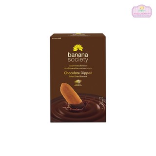 ✨Premium🥇✨กล้วยตากเคลือบช็อกโกแลต Banana Society ขนาด 250 กรัม