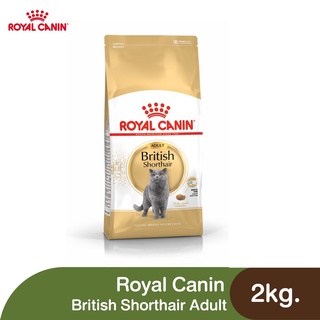 👉ส่งฟรี🔥 Royal Canin British Shorthair Adult - สำหรับแมวโต พันธุ์บริติช ชอร์ตแฮร์ [2kg.]