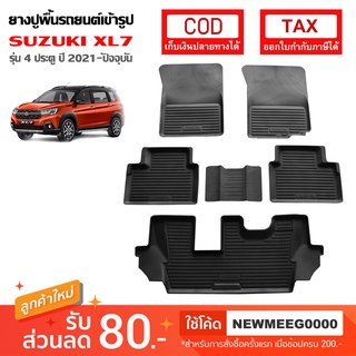 [พร้อมส่ง] ถาดยางรองพื้นรถยนต์เข้ารูป Suzuki XL7 [2020-ปัจจุบัน]