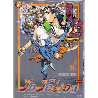 หนังสือการ์ตูน โจโจเลียน ล่าข้ามศตวรรษ ภาค 8 เล่ม 8 JOJOLION (หนังสือใหม่มือ1)