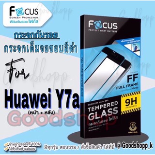 Focus กระจกนิรภัยแบบใสเต็มจอแท้100%รุ่นHuawei Y7a