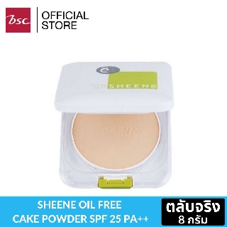 SHEENE OIL FREE CAKE POWDER SPF 25 PA++ แป้งควบคุมความมัน