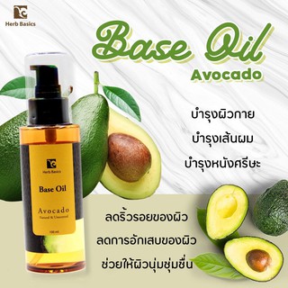 Herb Basics น้ำมันอะโวคาโด สกัดเย็น 100ml. Base oil Avocado