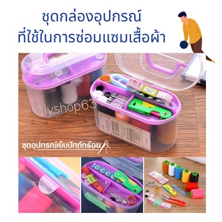ชุดเข็มกับด้าย ชุดเข็มเย็บผ้าเข็มสำหรับเย็บผ้า ชุดกล่องอุปกรณ์ที่ใช้ในการซ่อมแซมเสื้อผ้า