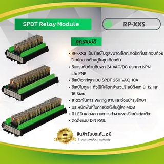 Primus : SPDT Relay Module รีเลย์โมดูลอุปกรณ์สำหรับรับ-ส่ง สัญญาณ AC/DC Supply Voltage รุ่น RP-XXS