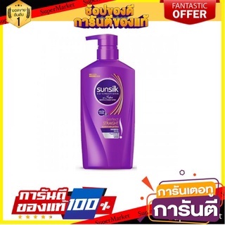 🌈BEST🌈 Sunsilk Shampoo ซันซิล แชมพู สีม่วง สูตรผมตรงสมบูรณ์แบบ ขนาด 650ml Perfect Straight 🛺💨