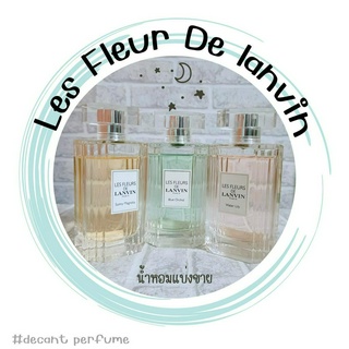 น้ำหอมแบ่งขาย Les Fleurs De Lanvin 2ml/5ml/10ml