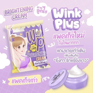 วิ้งพลัส(Wink Plus)💜ครีมทารักแร้ขาว💜ลดกลิ่นกาย🌟แพคเกตใหม่💥ราคาพิเศษขอองแท้100%